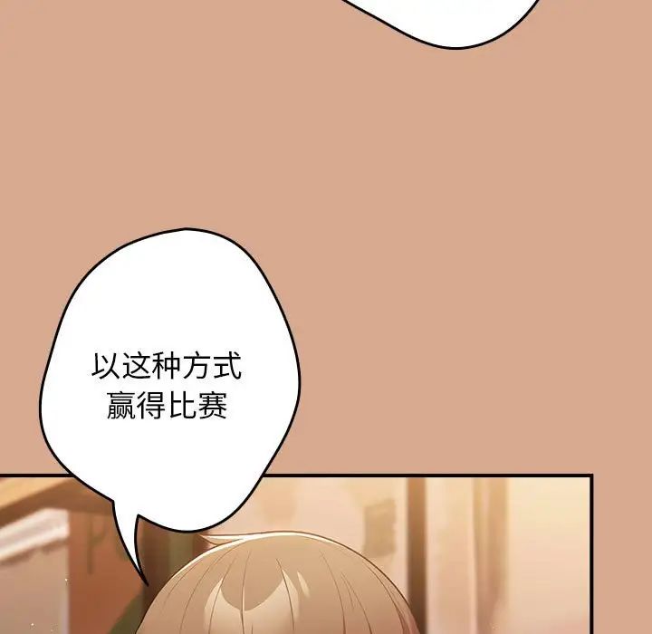 《遊戲規則我來定》漫画 第42話