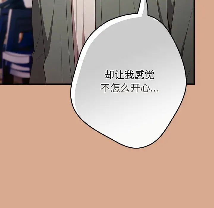 《遊戲規則我來定》漫画 第42話
