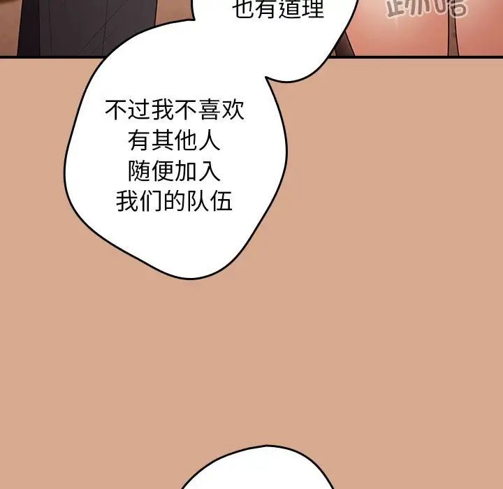 《遊戲規則我來定》漫画 第42話