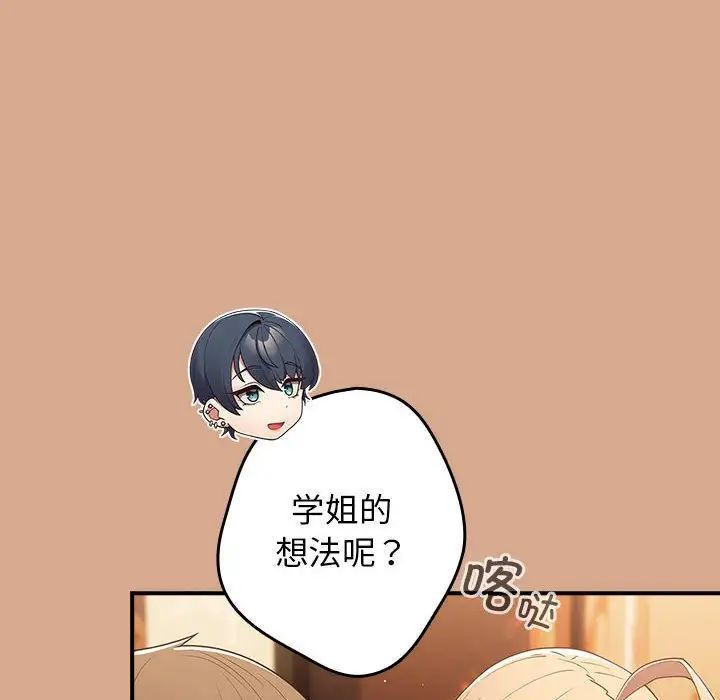 《遊戲規則我來定》漫画 第42話