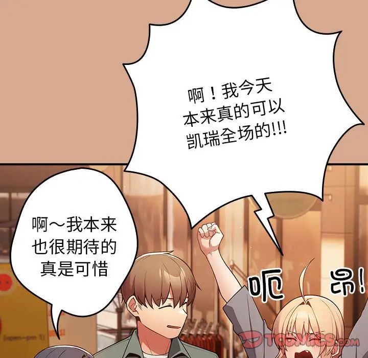 《遊戲規則我來定》漫画 第42話