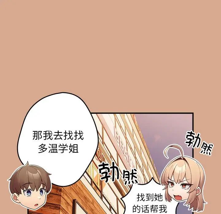 《遊戲規則我來定》漫画 第42話