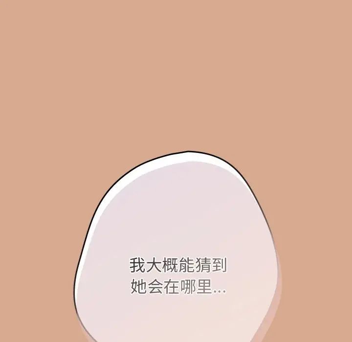 《遊戲規則我來定》漫画 第42話