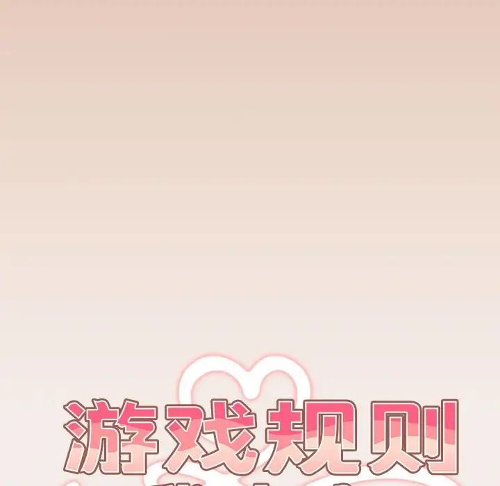 《遊戲規則我來定》漫画 第42話
