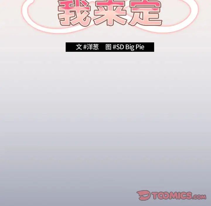 《遊戲規則我來定》漫画 第42話