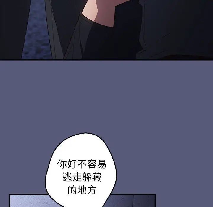 《遊戲規則我來定》漫画 第42話