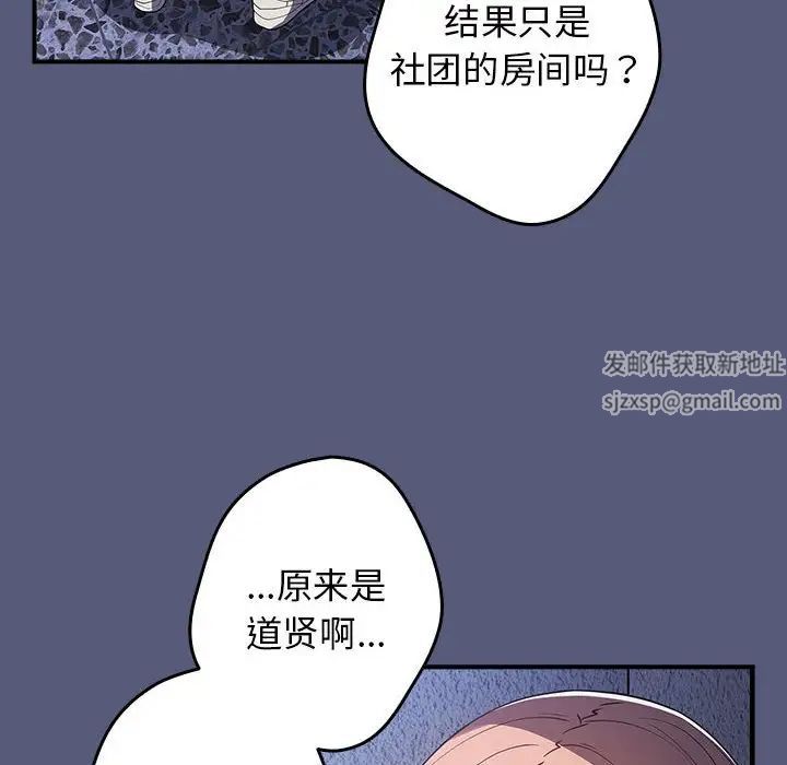 《遊戲規則我來定》漫画 第42話