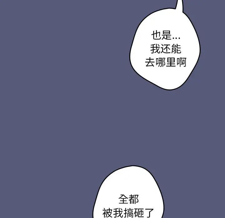《遊戲規則我來定》漫画 第42話