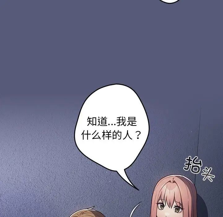 《遊戲規則我來定》漫画 第42話