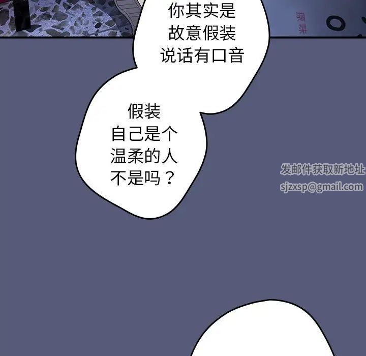 《遊戲規則我來定》漫画 第42話