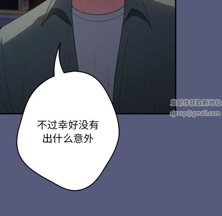 《遊戲規則我來定》漫画 第42話