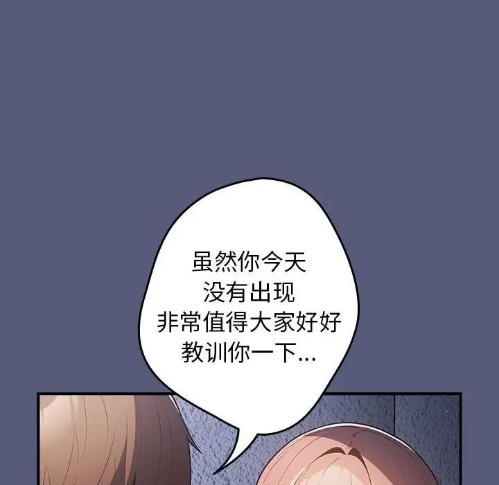 《遊戲規則我來定》漫画 第42話