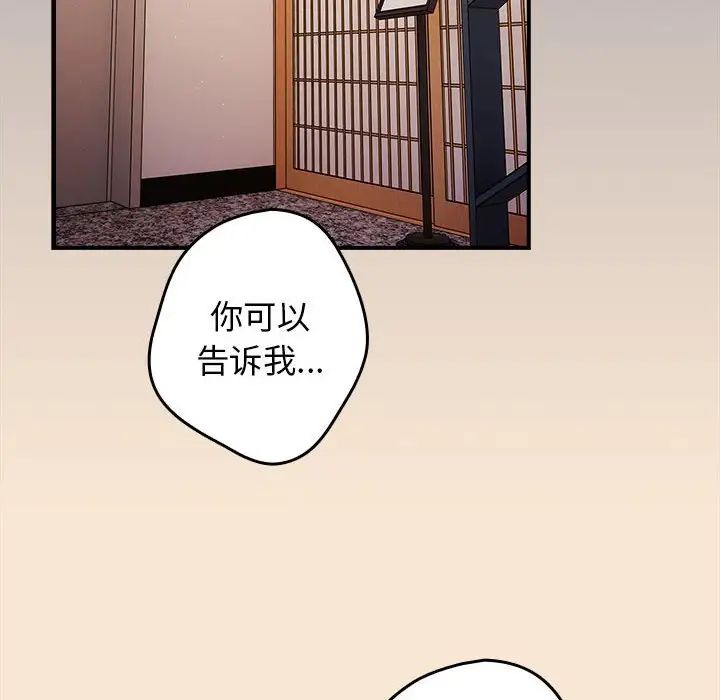 《遊戲規則我來定》漫画 第42話