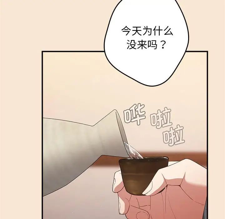 《遊戲規則我來定》漫画 第42話