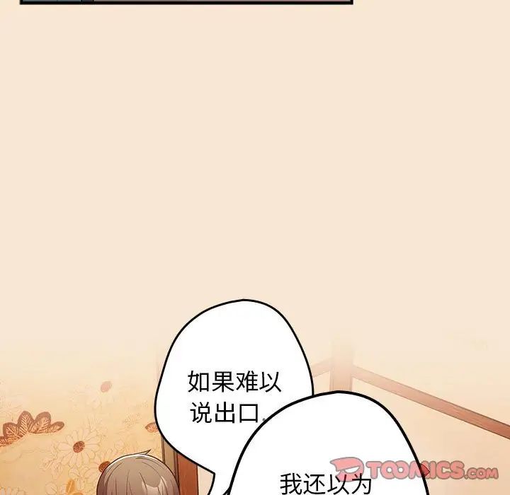 《遊戲規則我來定》漫画 第42話