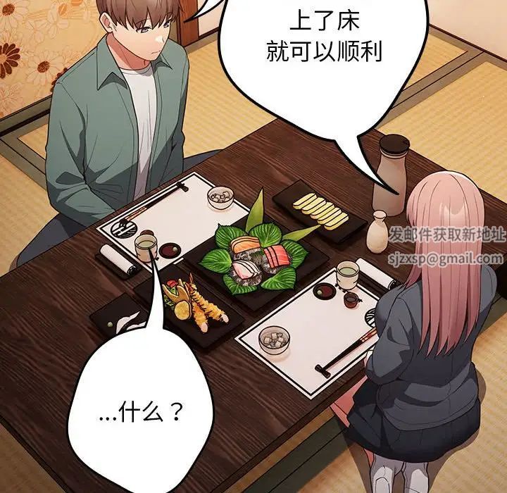 《遊戲規則我來定》漫画 第42話