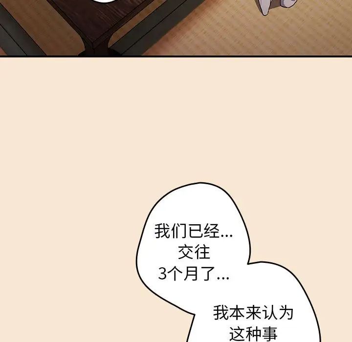 《遊戲規則我來定》漫画 第42話