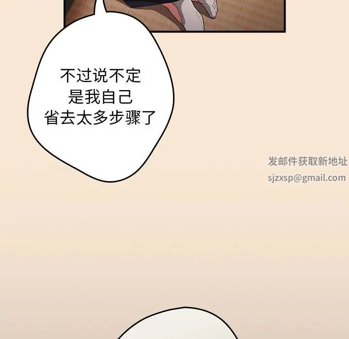 《遊戲規則我來定》漫画 第42話