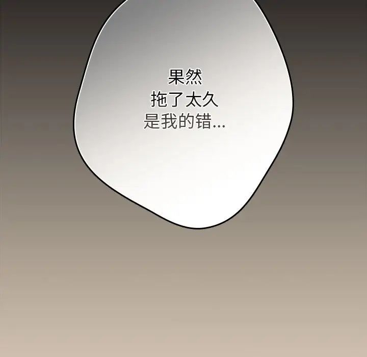 《遊戲規則我來定》漫画 第42話