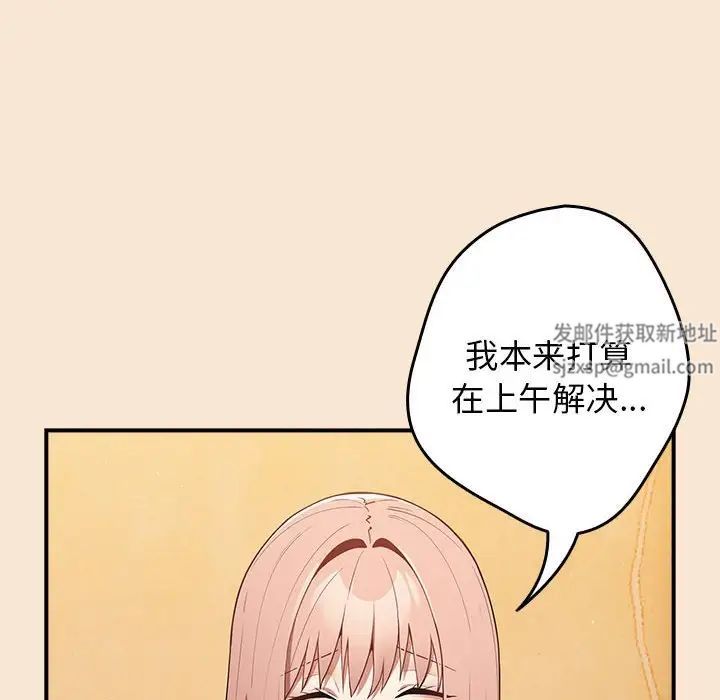 《遊戲規則我來定》漫画 第42話