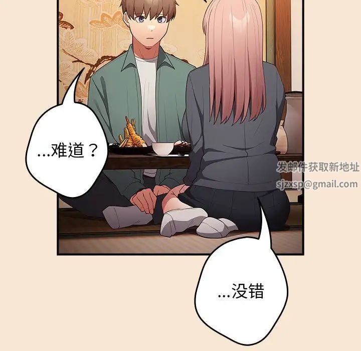 《遊戲規則我來定》漫画 第42話