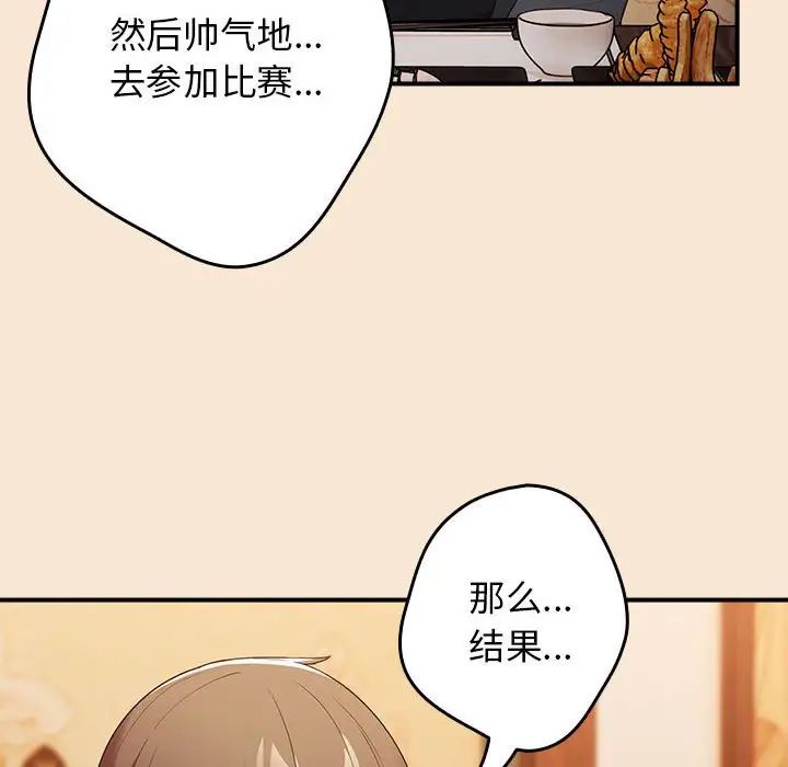《遊戲規則我來定》漫画 第42話