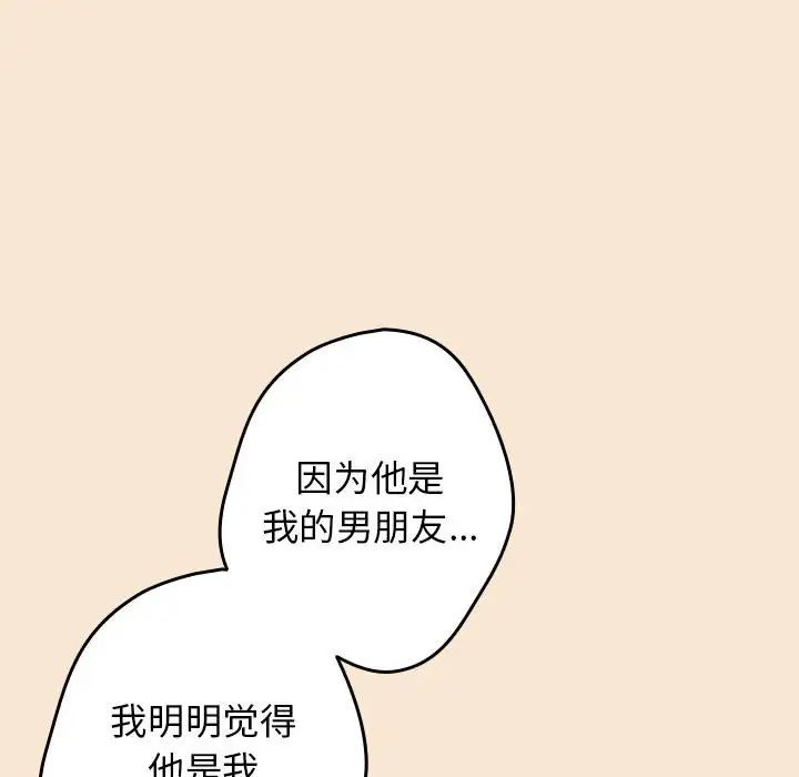 《遊戲規則我來定》漫画 第42話