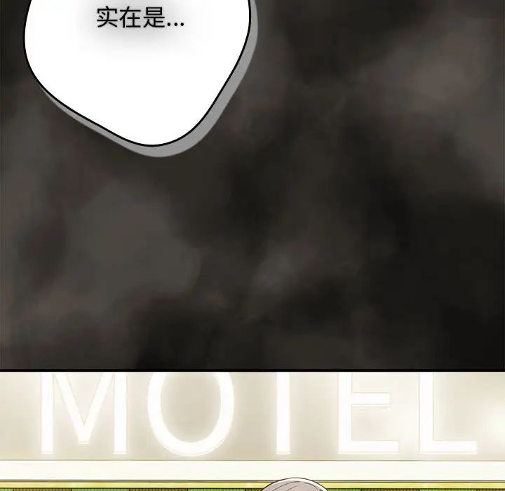《遊戲規則我來定》漫画 第42話