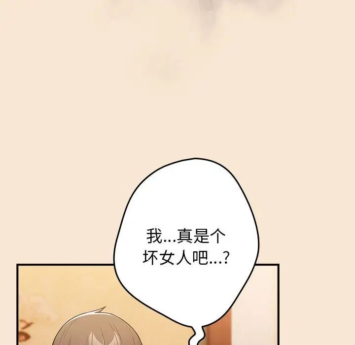 《遊戲規則我來定》漫画 第42話