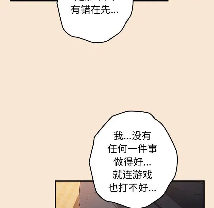 《遊戲規則我來定》漫画 第42話