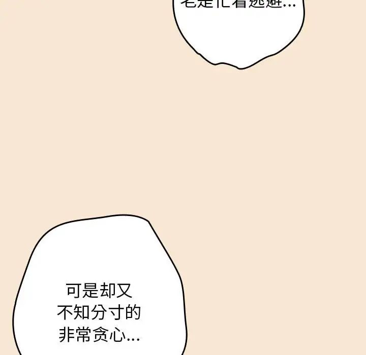 《遊戲規則我來定》漫画 第42話