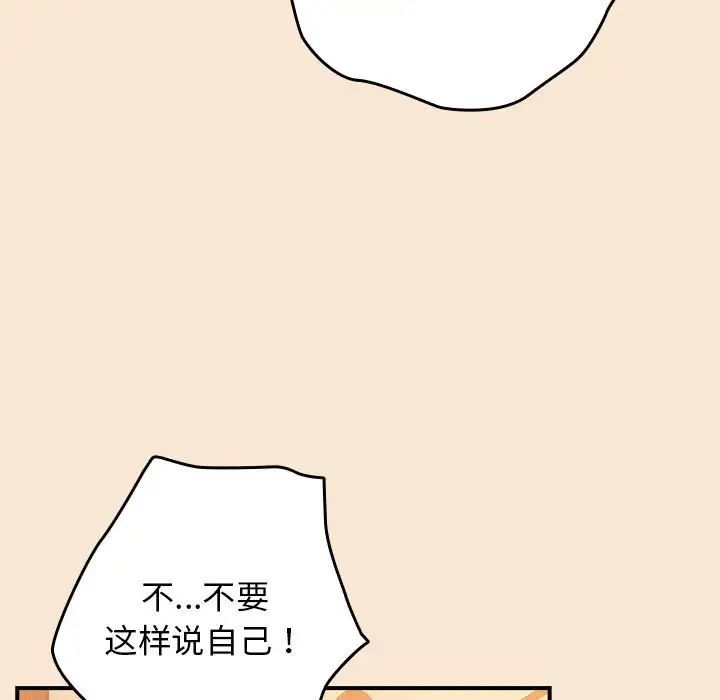 《遊戲規則我來定》漫画 第42話