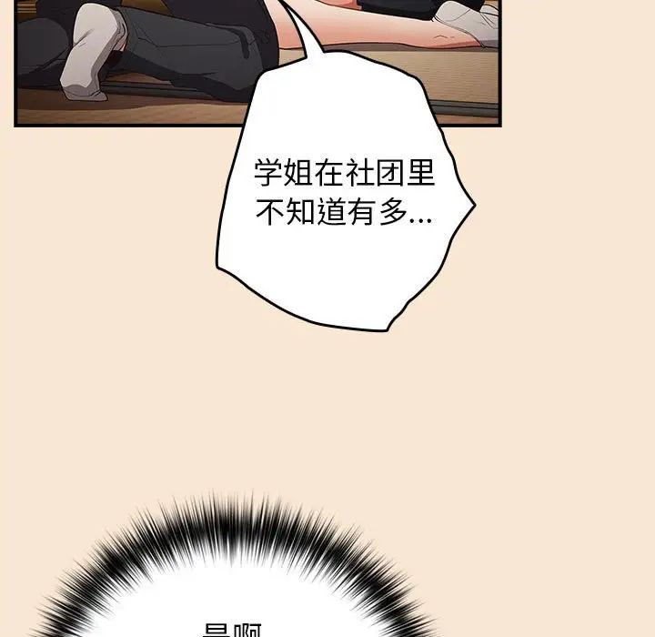 《遊戲規則我來定》漫画 第42話