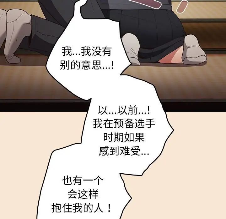 《遊戲規則我來定》漫画 第42話
