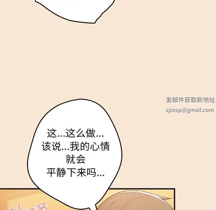 《遊戲規則我來定》漫画 第42話