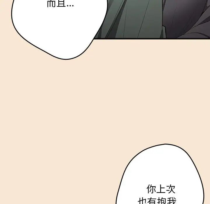 《遊戲規則我來定》漫画 第42話