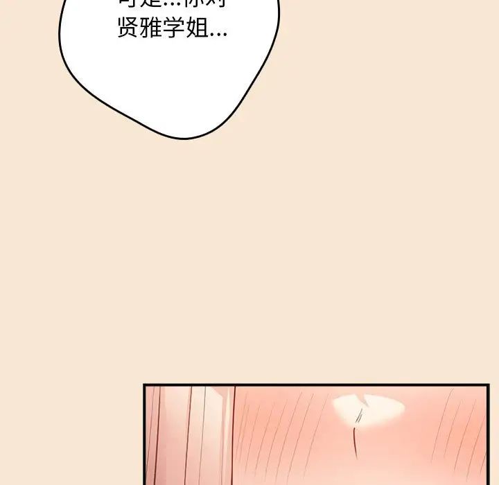 《遊戲規則我來定》漫画 第42話