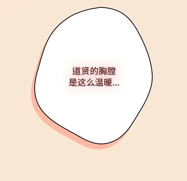 《遊戲規則我來定》漫画 第42話