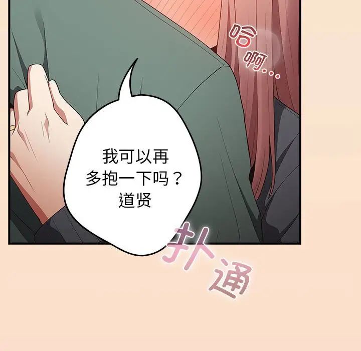 《遊戲規則我來定》漫画 第42話