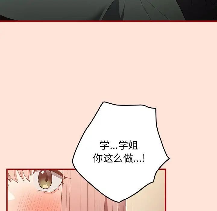 《遊戲規則我來定》漫画 第43話