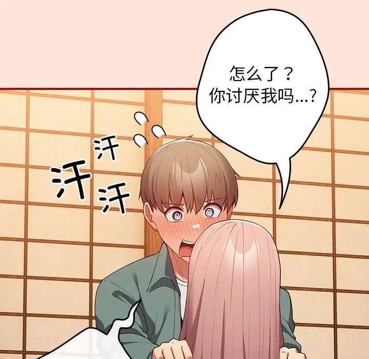 《遊戲規則我來定》漫画 第43話