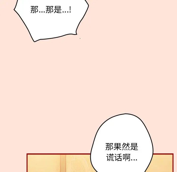 《遊戲規則我來定》漫画 第43話