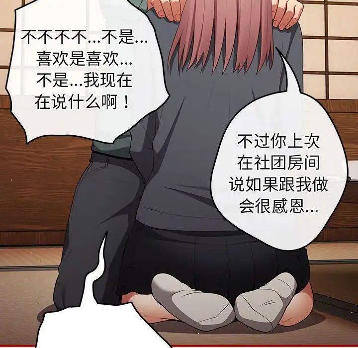 《遊戲規則我來定》漫画 第43話
