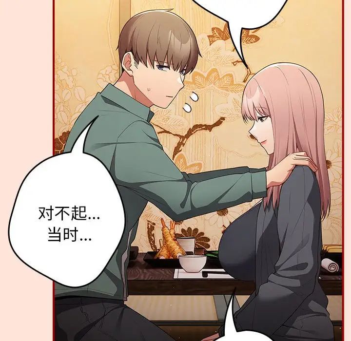 《遊戲規則我來定》漫画 第43話