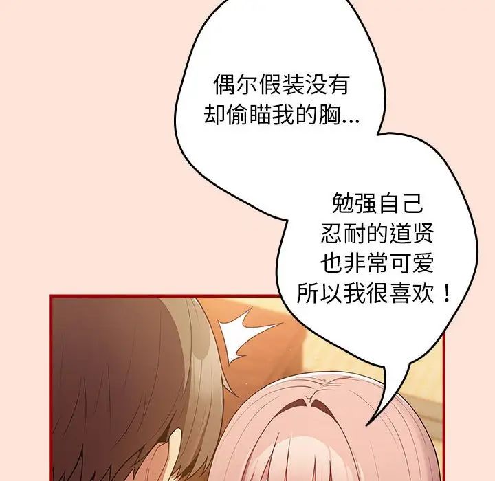 《遊戲規則我來定》漫画 第43話