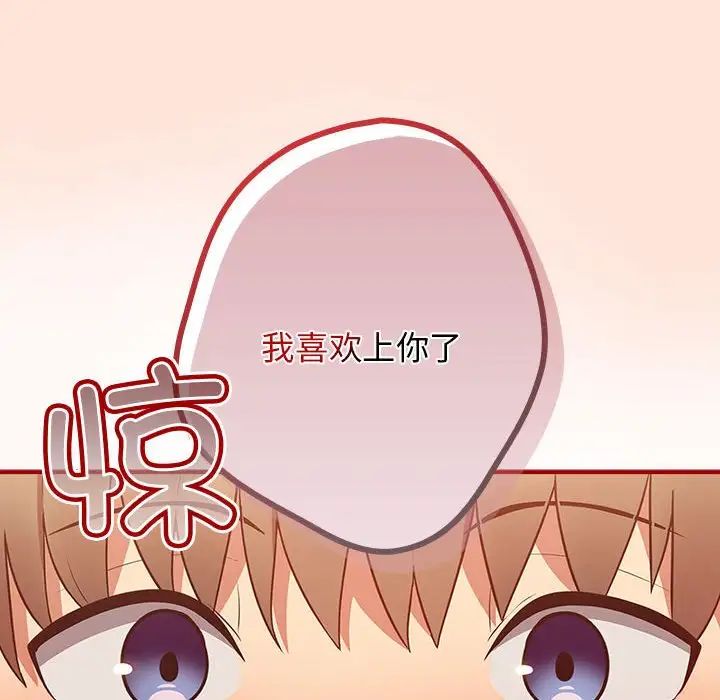 《遊戲規則我來定》漫画 第43話