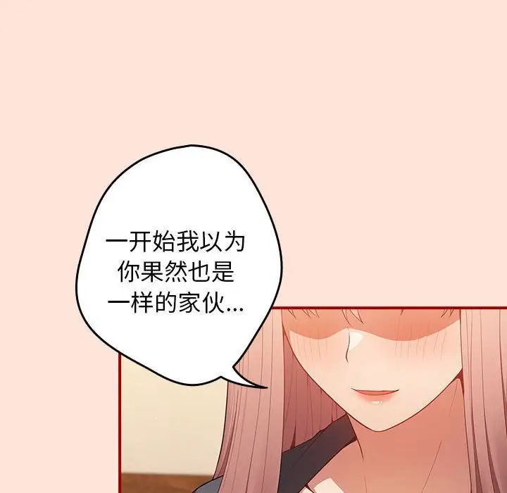 《遊戲規則我來定》漫画 第43話