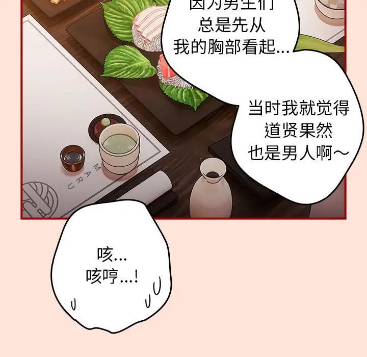 《遊戲規則我來定》漫画 第43話