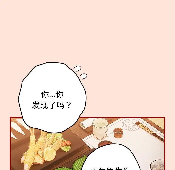 《遊戲規則我來定》漫画 第43話