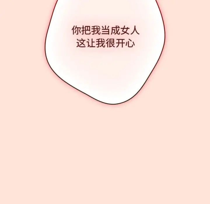 《遊戲規則我來定》漫画 第43話